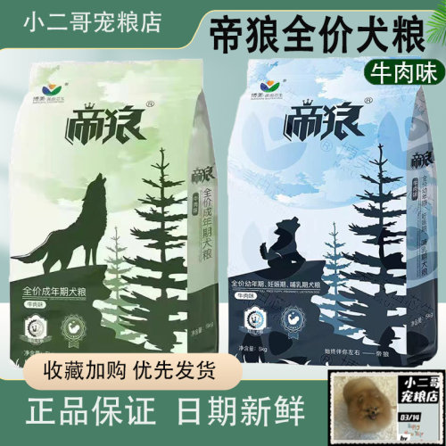 成犬幼犬通用全阶段狗粮帝狼