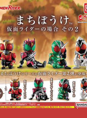 现货 万代食玩 假面骑士等待扭蛋 02 W 空我 DCD 帝骑 Fourze 4仔