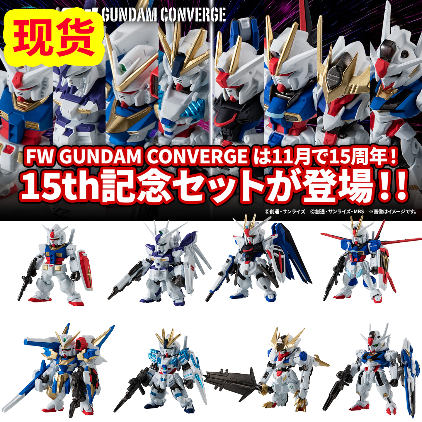 现货万代高达食玩PB converge 15周年 自由 元祖 V 风灵 狼王合集