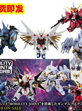 现货万代食玩 高达MOBILITY JOINT 8 非凡强袭自由 无限正义 勇士