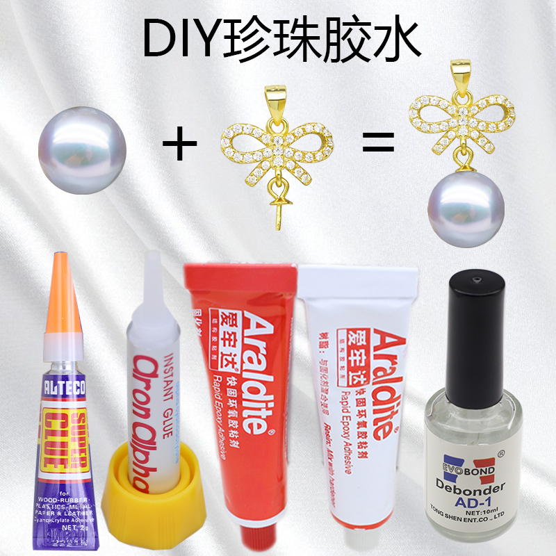 DIY常用胶水解胶剂阿隆发AA超能快干胶水饰品AB胶速胶502