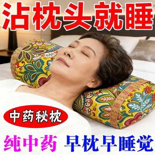 中药助睡枕】安神养身决明子中草药护颈椎睡不着专用快速睡眠枕头