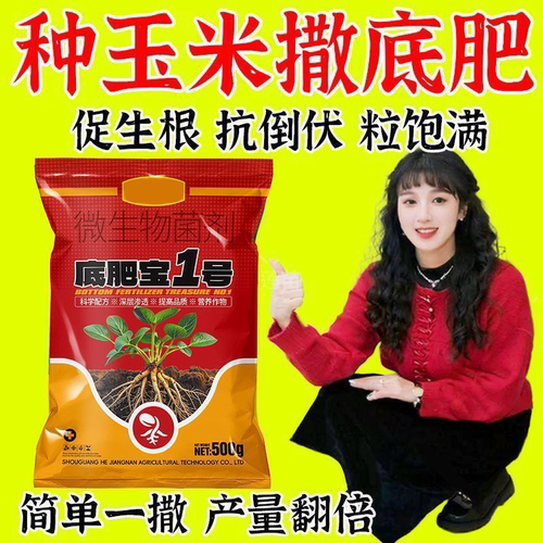 玉米底肥宝改良土壤生根1袋1亩
