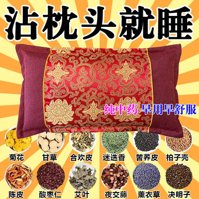 中药枕安神助眠护颈椎失眠专用