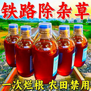 万草枯铁路专用锄草剂强效开荒矿区田间荒地杂草强效渗透斩草除根