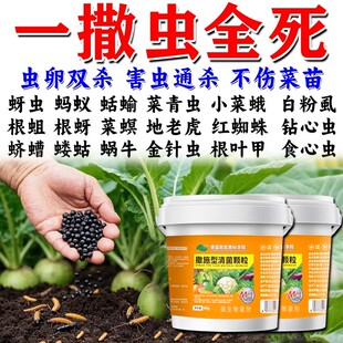土壤除虫专用撒施型清菌颗粒肥料虫卵双杀蔬菜瓜果菜地通用清菌剂