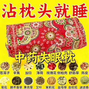 中药枕安神睡眠养身决明子中草药护颈椎睡眠专用快速深度睡眠枕头