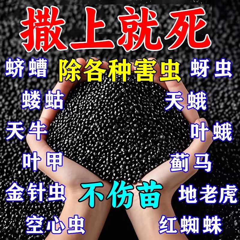 土壤除虫专用撒施型清菌颗粒肥料虫卵双杀蔬菜瓜果菜地通用清菌剂