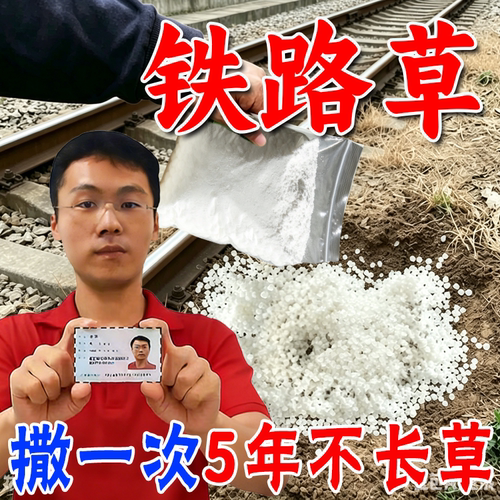 正品强力铁路除草烂根剂一扫光杂草灌木果园开荒园林荒地杀虫药