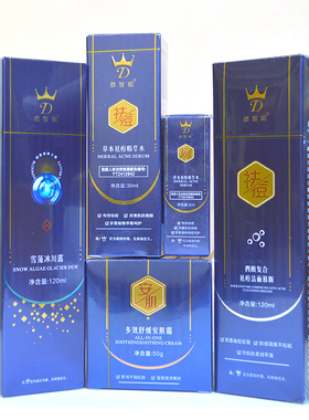 德皙妮草本祛痘精华水洁面乳慕斯舒缓安肌霜冰川露爽肤水洗面奶