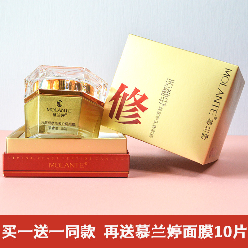 慕兰婷酵母太能50g补水保湿