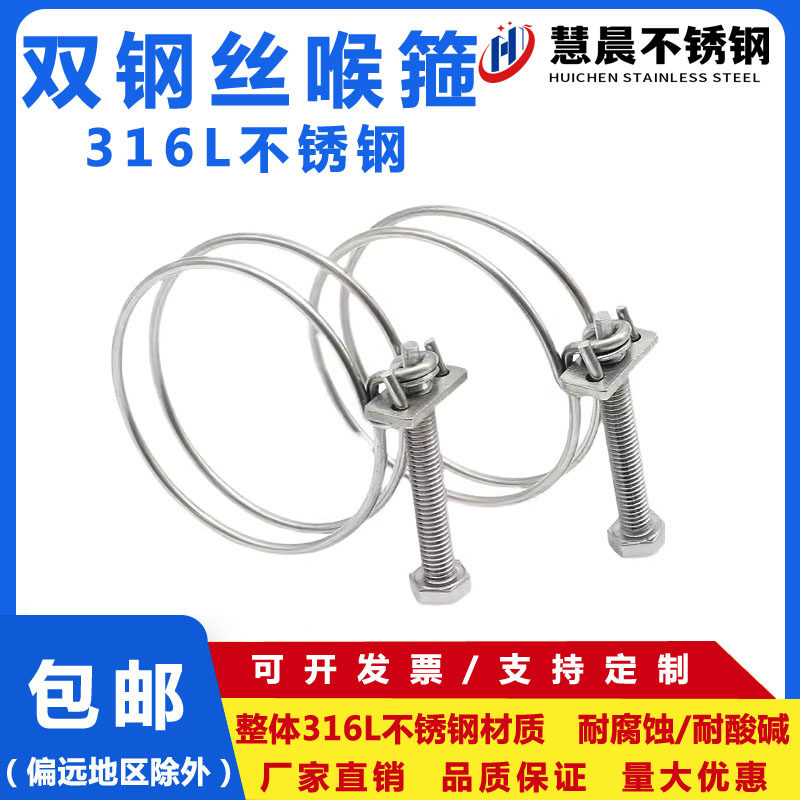 316不锈钢钢丝箍316L双钢丝箍喉箍管箍卡子水管夹胶管钢丝管卡