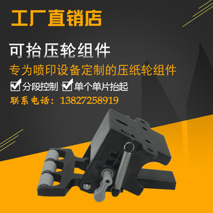喷绘机压布轮 打印写真机压纸轮 印花机压轮组件 可调节 可抬式