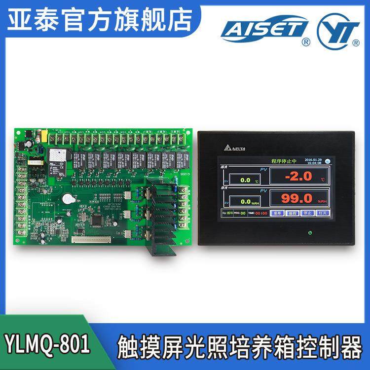 亚泰YLMQ-801触摸屏可编程光照培养箱控制器生化微生物温度控制器,3C数码配件,其它配件,淘宝优惠券,粉丝福利购,淘宝优惠卷
