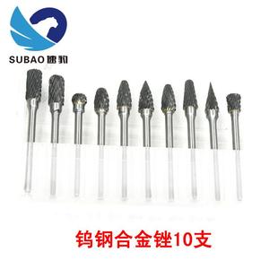 钨钢旋转锉磨头硬质合金旋转锉木头雕刻磨针合金锉10支 6mm套装