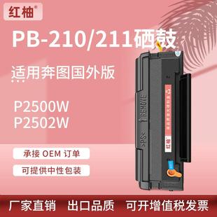 P2502W 适用奔图PB P2500W 211EV硒鼓Pantum M6550打印机墨盒 210