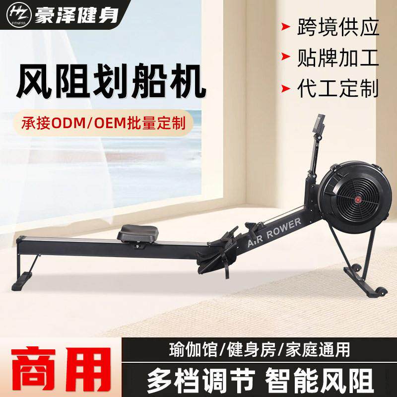 划船机家用健身风阻划船机智能阻力调节健身房工作室风阻划船机