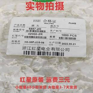 5558 5556 5559 HXH42000 透明单排双排 5557 红星胶壳