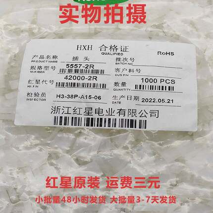 5557 红星胶壳 5556 5557 5558 5559、HXH42000-R 透明单排双排