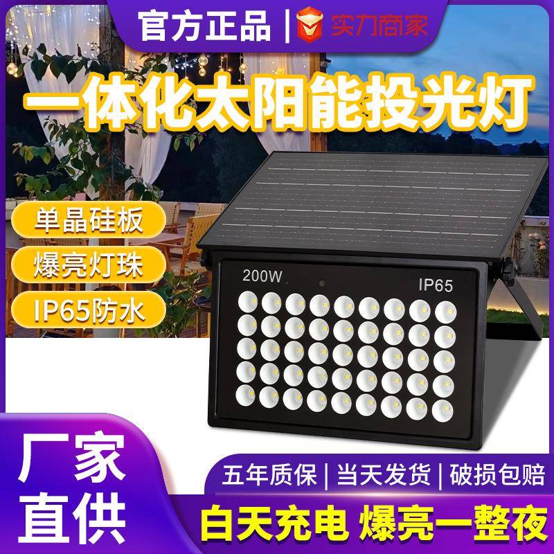 一体化太阳能投光灯家用庭院门头户外防水超亮照明灯感应led路灯