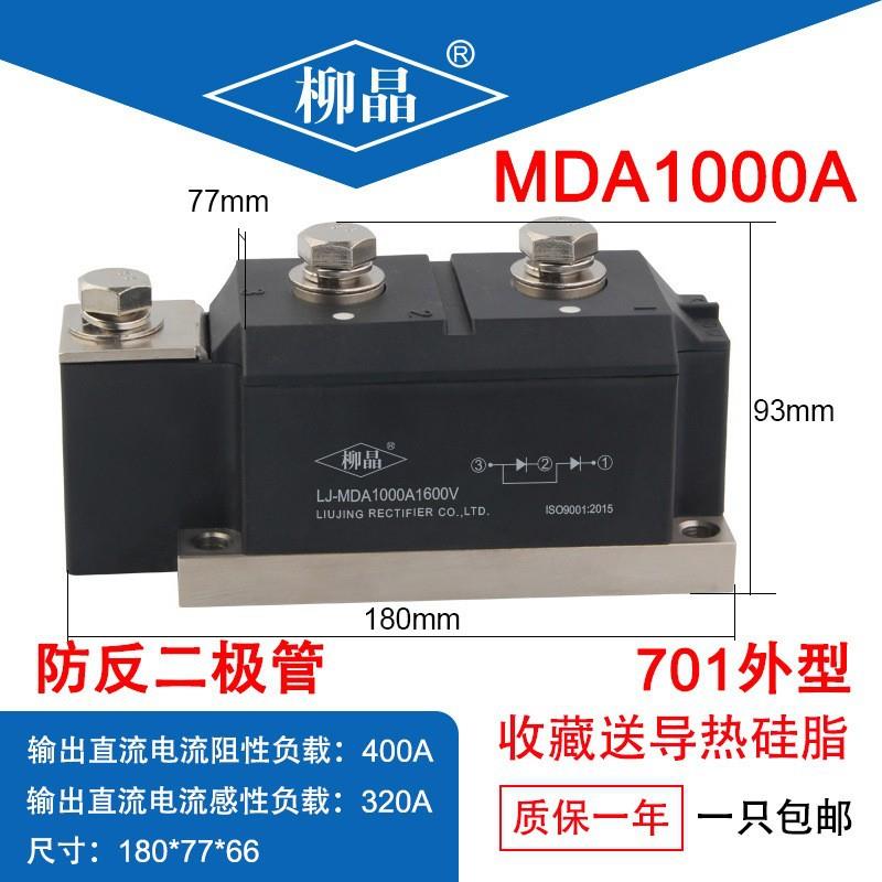 柳晶防倒流大电流二极管 直流汇流箱16路MDA1000A1600V太阳能光伏