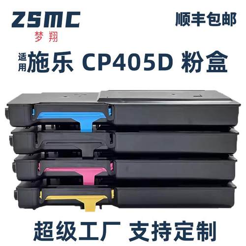 梦翔适用富士施乐CP405d CM405df粉盒CT202022 CT202023粉筒 套鼓