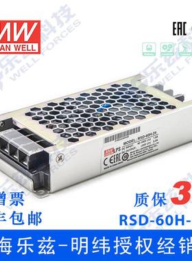 明纬48/110V变24V电源60W RSD-60H-24 4:1宽输入转换铁路ITE安规