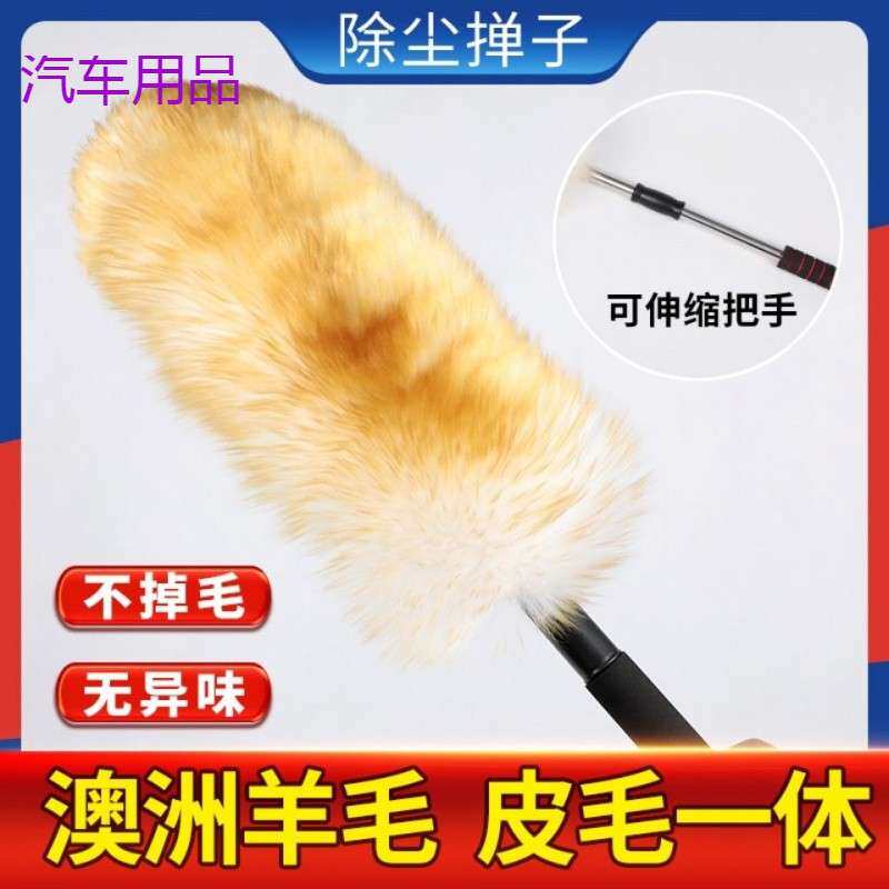 FiK澳洲羊毛汽车除尘掸子擦车拖把刷车刷柔软毛扫灰尘车用洗车刷
