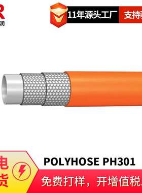 倍润POLYHOSE PH301 - Sewer Jet 2500 PSI