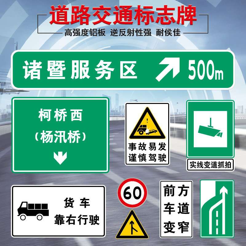 道路交通标志牌 高速公路标牌 反光交通标识标牌