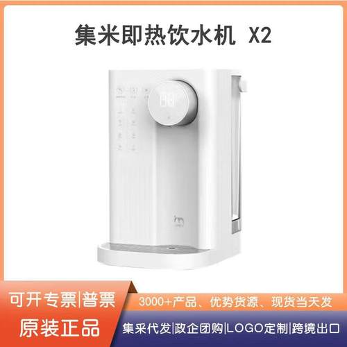 集米X2即热式饮水机桌面开水机台式小型速热饮水器家用便携热水机