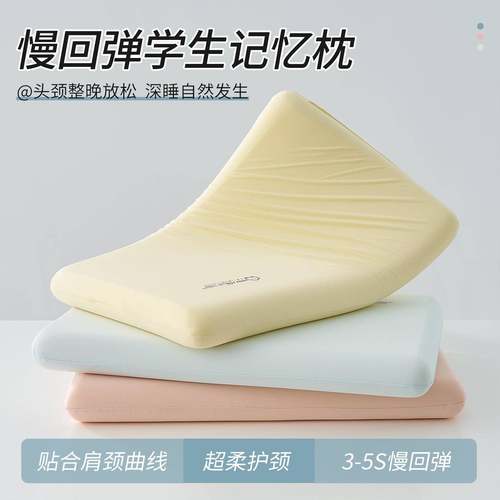 深睡记忆棉枕头护颈助睡眠学生宿舍单只宝宝儿童记忆枕芯四季通用