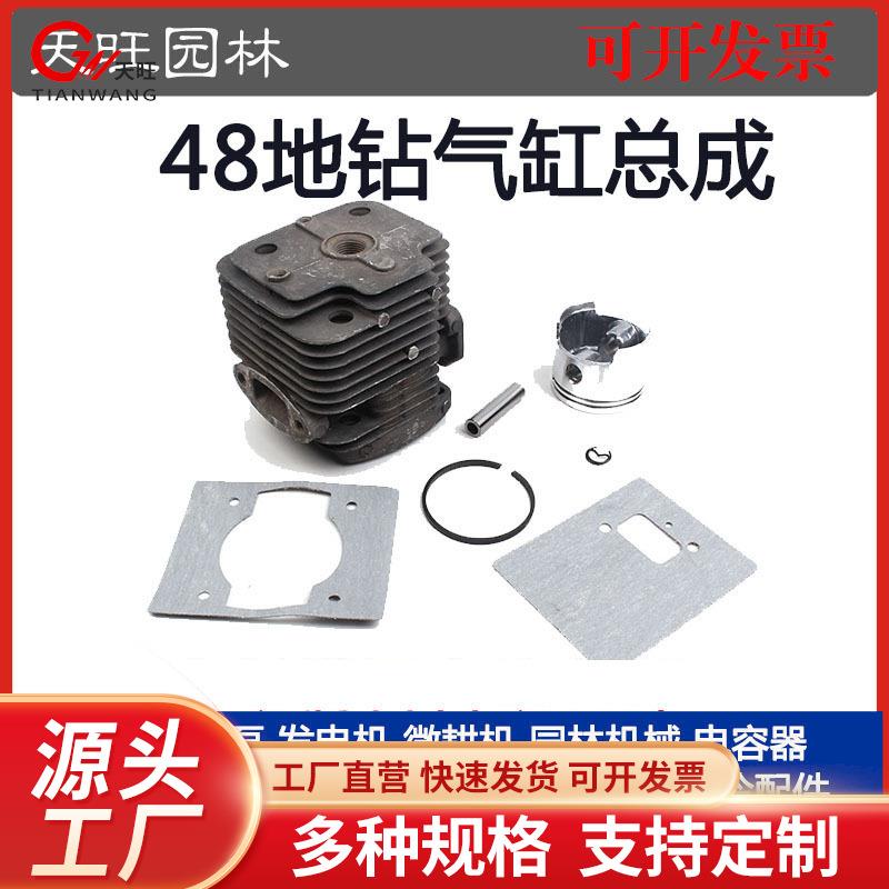 1E48F地钻气缸总成 缸套2冲程发动机地钻配件吹风机气缸总成农机