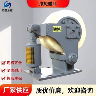 L25单轮滚轮罐耳 滚轮罐耳 矿用提升滚轮灌耳 缓冲式