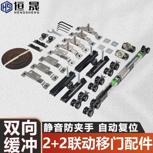 2+2异向对开门联动吊轮双向缓冲联动门滑轨推拉门移门吊滑门配件