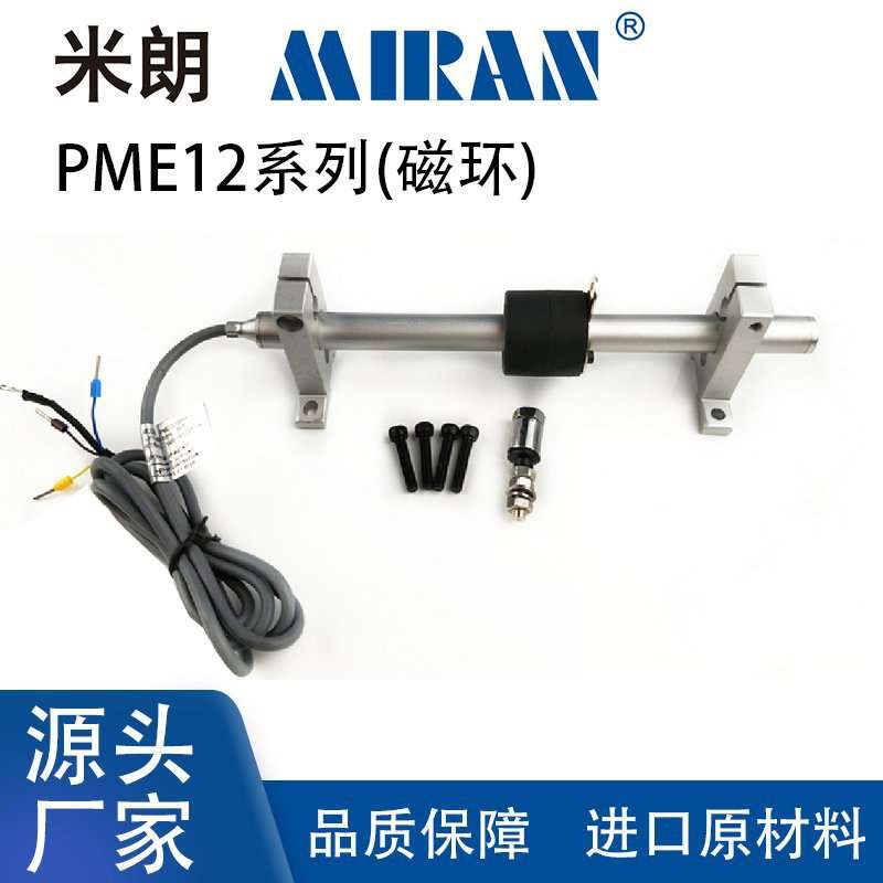 MIRAN米朗PME12-150 200 400磁阻式位移传感器高精度磁拖式电阻尺