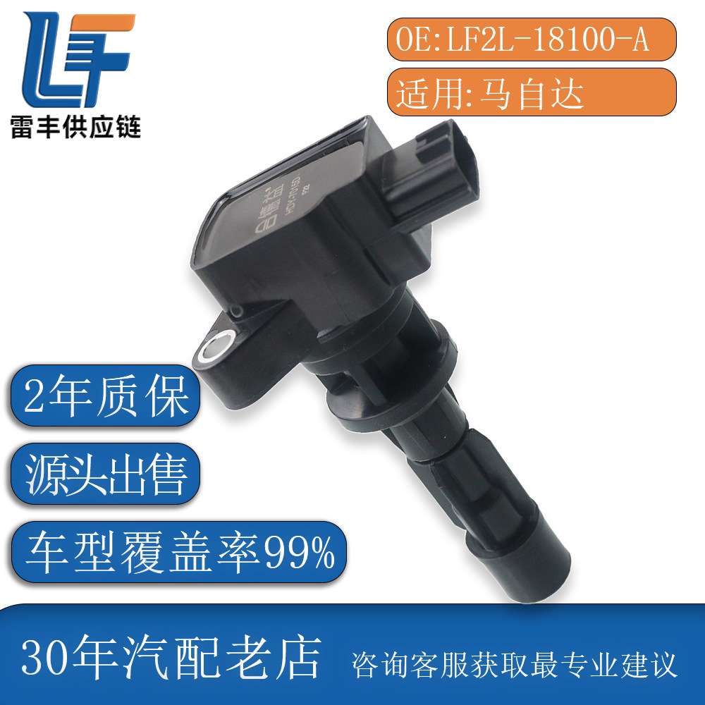 点火线圈专车专用 适用 马自达5 Mazda5 排量2.0L 2.3L