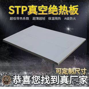 STP真空绝热板超薄无机纤维板 建筑外墙屋顶2mm防火保温STP真空板
