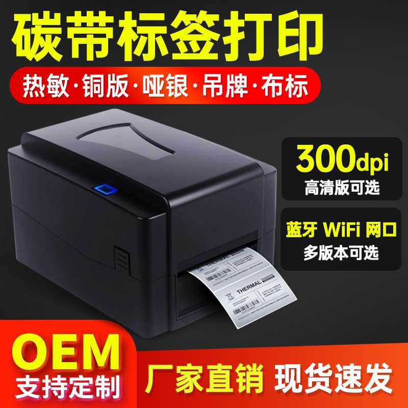 索马克服装吊牌水洗唛布标铜版纸不干胶条码热敏热转印标签打印机