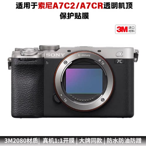 膜乐多适用于索尼A7C2\A7CR相机透明保护贴膜a7c2透明膜纸全包3M