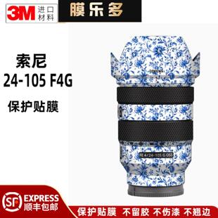 膜乐多适用于索尼24 105F4G镜头改色保护贴膜24105F4纸贴全包3M