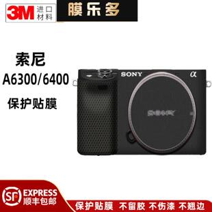膜乐多适用于索尼A6400机身保护贴膜A6300贴纸贴皮磨砂3M全包