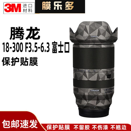 膜乐多适用于腾龙18-300 F3.5-6.3镜头保护贴膜18300富士口贴皮3M