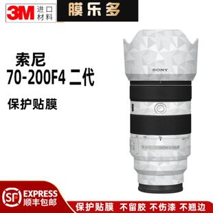 膜乐多适用于索尼FE70 200F4二代镜头保护贴膜sony改色贴纸全包3M