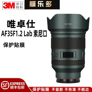 膜乐多适用于唯卓仕AF35F1.2 1.2保护贴膜贴纸 Lab索尼口镜头35