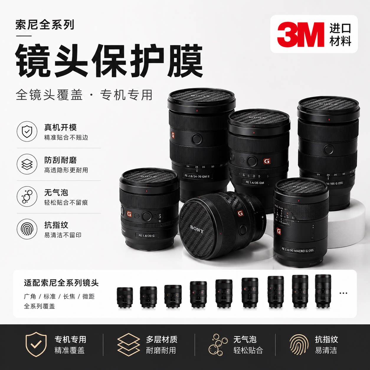 适用于索尼全系列镜头保护3M贴膜胶带改色贴纸胶布碳纤维迷彩图片