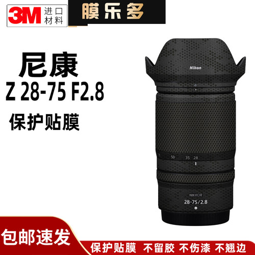 膜乐多 适用于尼康Z 28-75 F2.8保护贴膜贴皮2875F2.8全包贴纸3M