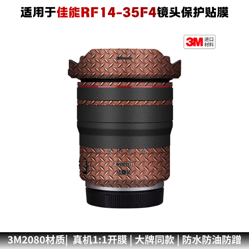 膜乐多适用于佳能RF14-35F4镜头保护贴膜1435贴皮全包改色贴纸3M - 实物图