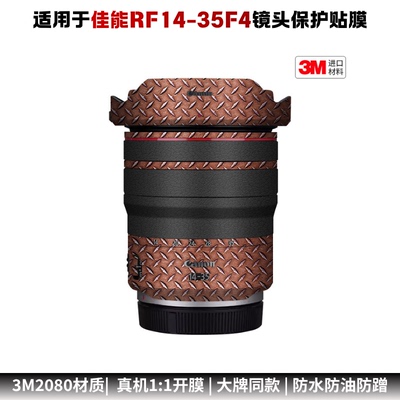 膜乐多适用于佳能RF14-35F4镜头保护贴膜1435贴皮全包改色贴纸3M