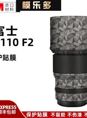 膜乐多适用于富士GF110 F2 R LM WR镜头保护贴膜贴纸迷彩贴皮3M